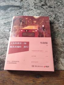 人生终要有一场触及灵魂的旅行