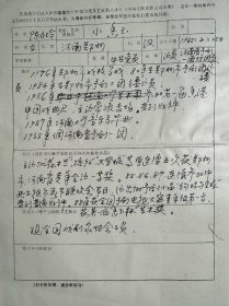 小香玉填写简历表1页。陈百玲，艺名小香玉，出身梨园世家，为豫剧表演艺术家常香玉的继孙女，1965年2月25日出生于河南郑州市。中国内地女演员，著名豫剧表演艺术家，国家一级演员，中国戏剧家协会理事，中国文艺人才研究学会会员，郑州大学中文系艺术顾问。