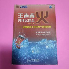 王老吉为什么这么火——全面解析王老吉N个营销密钥