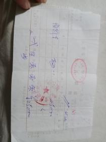 九十年代淄川自行车购货发票