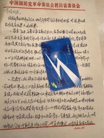 钟华信札一通两页之二  ——2345 抗战老战士，中国远征军、