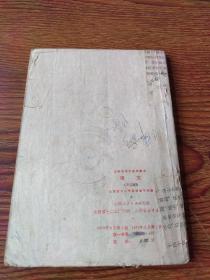 山西省初中试用课本  语文  第二册（73年1版1印）