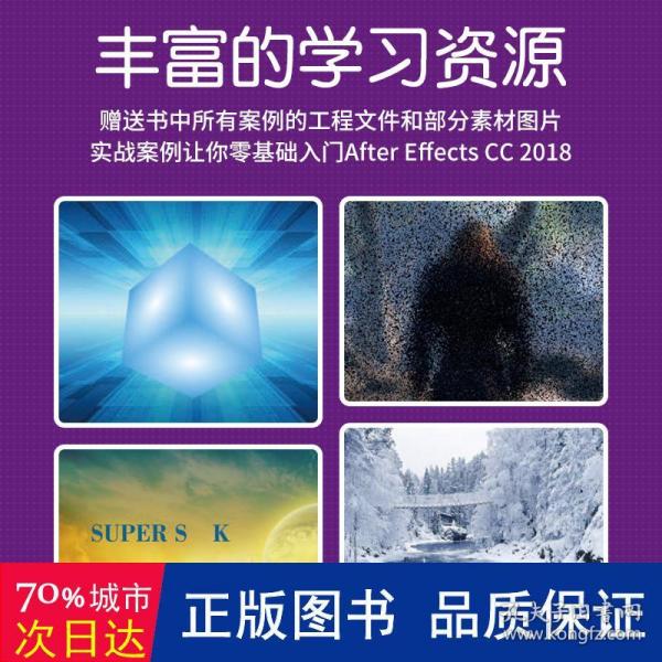 零基础学AfterEffectsCC2018全视频教学版