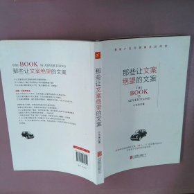 那些让文案绝望的文案：“80篇甲壳虫经典广告原图、原文”+“戛纳广告节铜狮奖获得者、前奥美助理创意总监小马宋的文案创作心得”