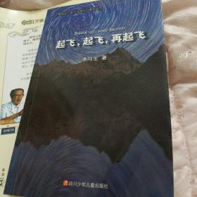 起飞，起飞，再起飞