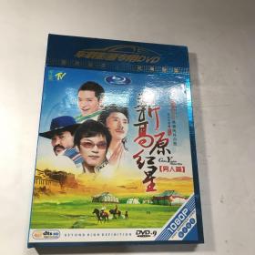 DVD 新高原红星 男人篇 1牒