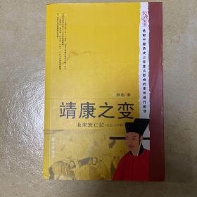 靖康之变：北宋衰亡记公元1127年