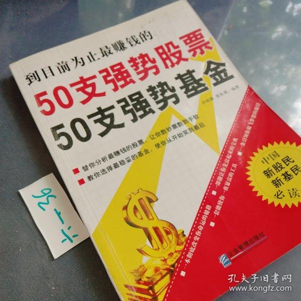 50支强势股票50支强势基金