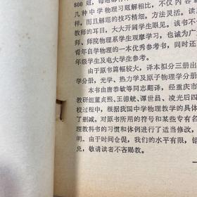 苏联中学物理习题详解电学分册 中学物理复习参考丛书（1980年版）