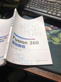 Fusion360基础教程