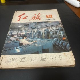 红旗1985年22-24