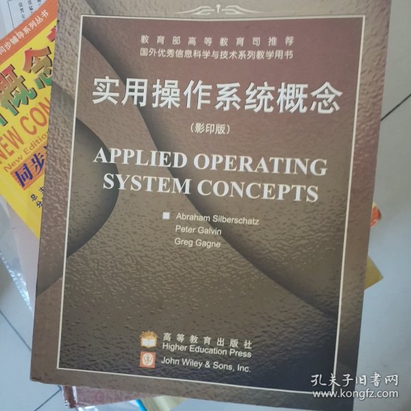 实用操作系统概念：Applied Operating System Concepts