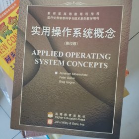 实用操作系统概念：Applied Operating System Concepts