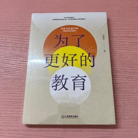 为了更好的教育李镇西著教师必读教育叙事扫码听书赠音频绿色环保印刷