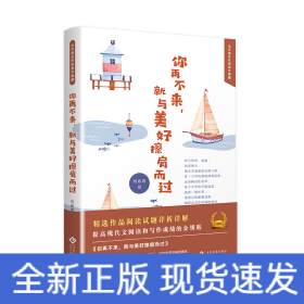 你再不來(lái),就與美好擦肩而過(guò)