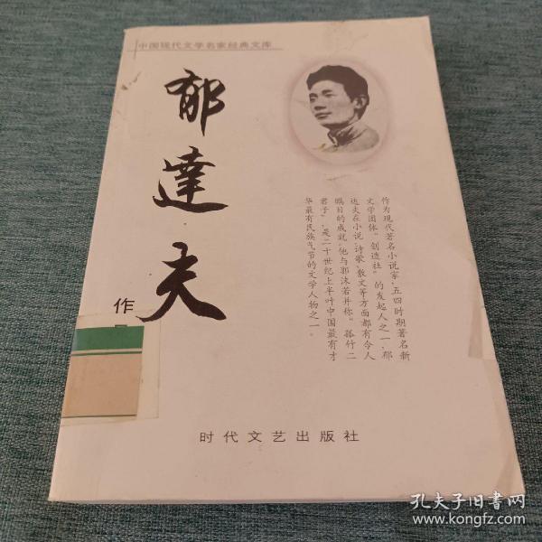 中国现代文学名家经典文库：苏曼殊作品