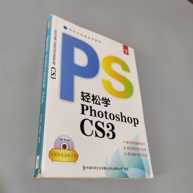 轻松学PhotoShopCS3