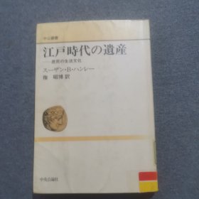江户时代の遗产——庶民の生活文化