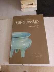 中国历代陶瓷鉴赏②宋瓷　A Survey of Chinese Ceramics 2 - Sung Wares