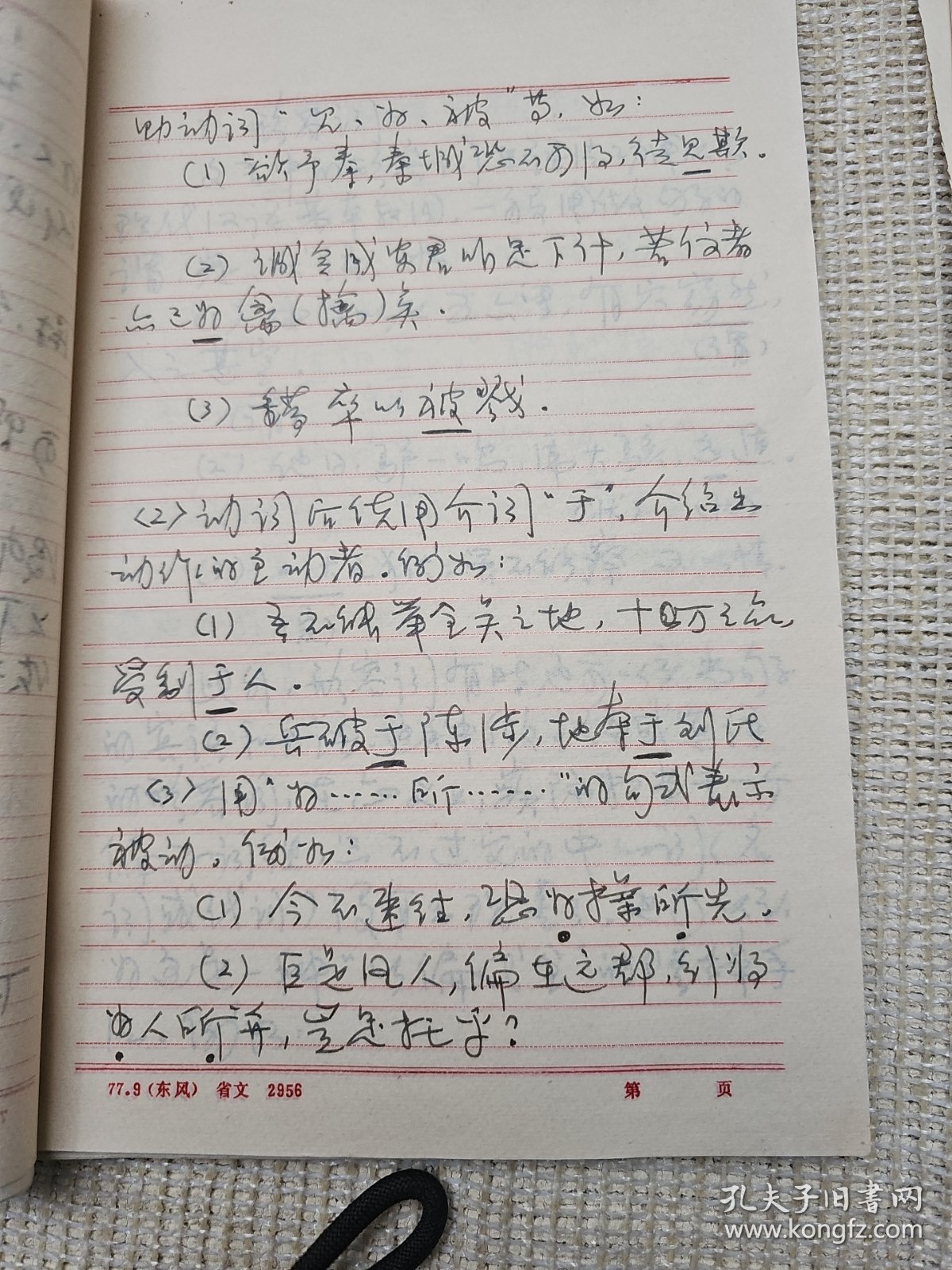 补图1:我国最早整理、研究《睡虎地秦墓竹简》的学者之一当代史学家，法律史学家武汉大学法学系教授陈抗生(1937一 )手稿资料一批计有：《文言语法与虚词》1本《文言虚词提要》1本《有关中国研究生教育》《孔子与孟子》《论语摘抄》《商周奴隶制法的阶级性问题管见》23页等稿件一批合售 带其著作《六十年的回忆》打印文稿一叠，更多书影见隔壁补图