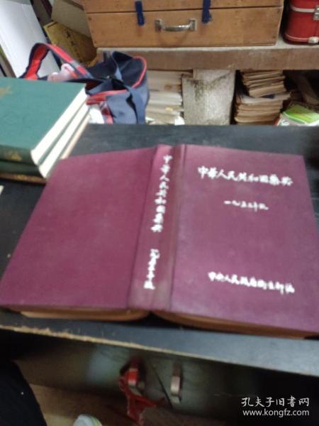 中华人民共和国药典 1953