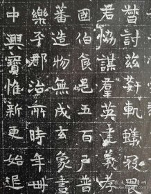 北魏青州刺史元禹墓志铭原碑拓片
