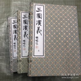 三国演义连环画（ 全三函十八册）