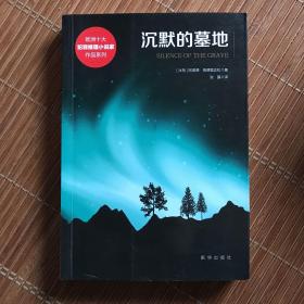 沉默的墓地