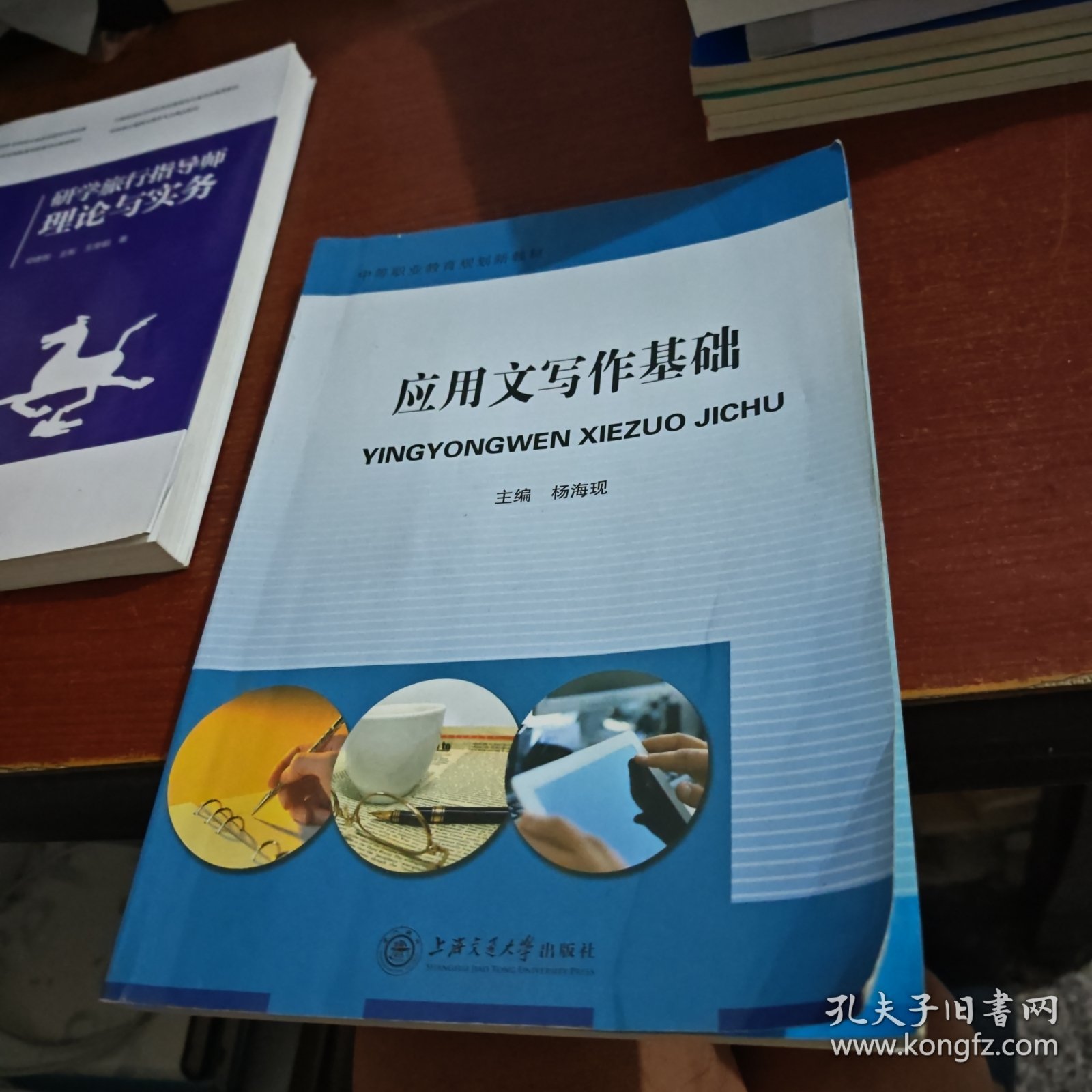 应用文写作基础