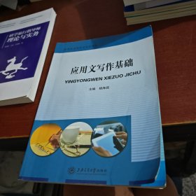 应用文写作基础