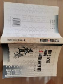 現(xiàn)代漢語常用疊詞例解手冊