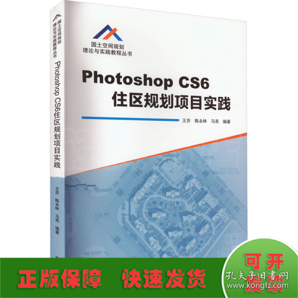 Photoshop CS6住区规划项目实践