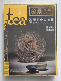 tea茶杂志2020年春季号 茶香年鉴