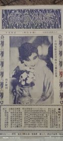 民国 电影明星 胡蝶 老照片 灿烂画报 较少见 四版 39*27cm