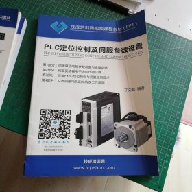 PLC定位控制及伺服参数设置