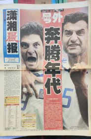 潇湘晨报足球欧战（2004.6.17）总第5期号外——奔腾年代