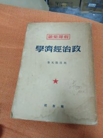政治经济学