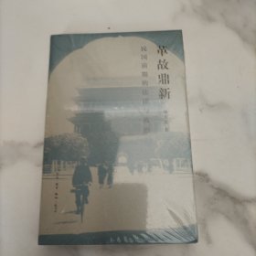 革故鼎新，未开封