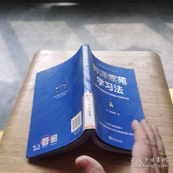 桦泽紫苑学习法：被脑科学证明的学习效率最大化的学习法