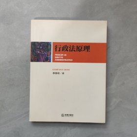行政法原理【无笔划】