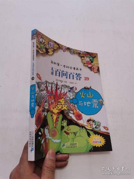 我的第一本科学漫画书·儿童百问百答4：发明发现