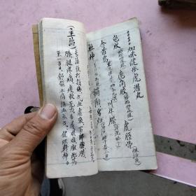 手抄本！中医验方，