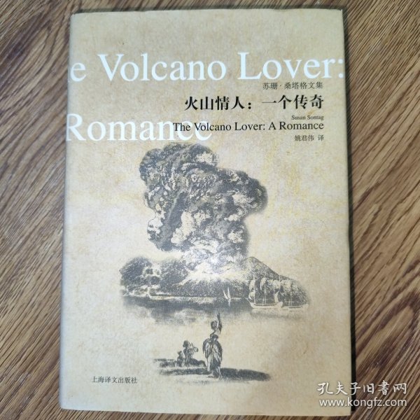 火山情人：一个传奇