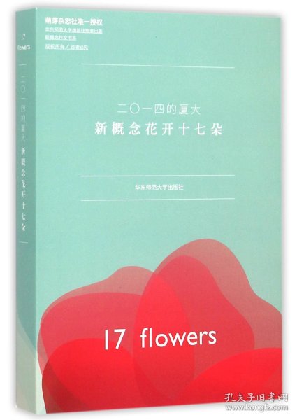二〇一四的厦大：新概念花开十七朵