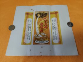 烟标～稀缺珍惜罕见烟标～《黑龙牌香烟丝》~齐齐哈尔烟标～黑龙江齐齐哈尔市供销合作社！所有网站未见！
