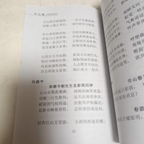 巾山集 （临海诗联特刊）