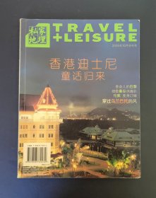 私家地理 创刊号