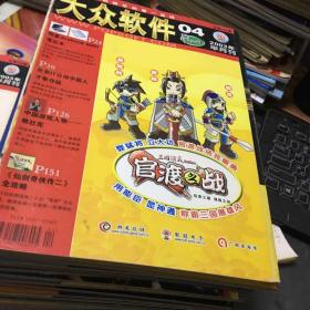 大众软件2003年1-24期（缺少5.17.22）共21本合售