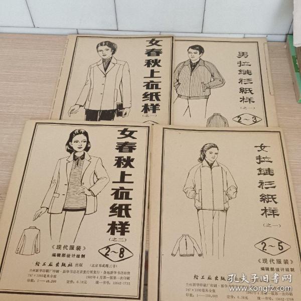 现代服装编辑部设计绘制: 男女拉链衫纸样 女春秋上衣纸样1.2 四本图纸