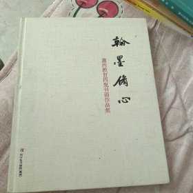 轮墨伦心